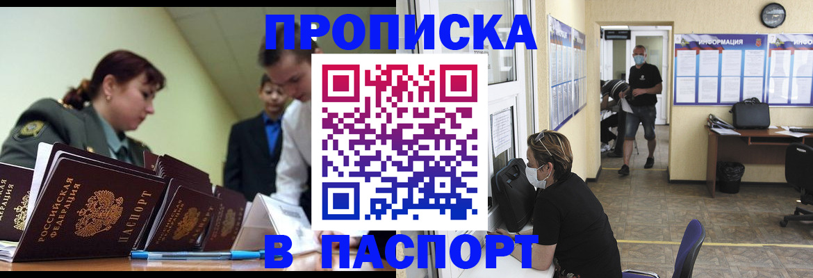 прописка в Астрахани