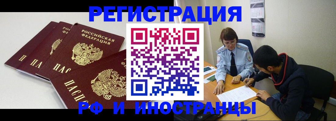 прописка 2025 в Астрахани