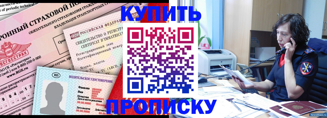 временная регистрация адрес в Астрахани