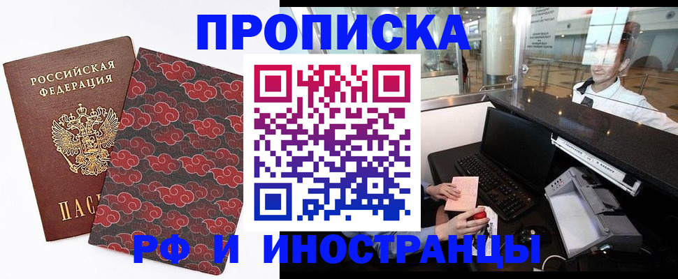 прописка в квартире в Астрахани