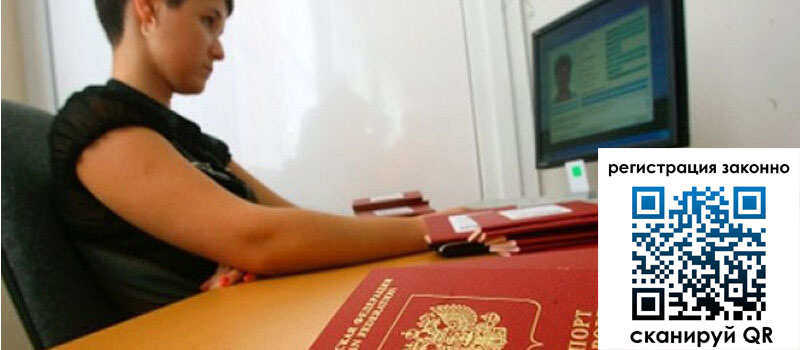 Временная регистрация в Астрахани